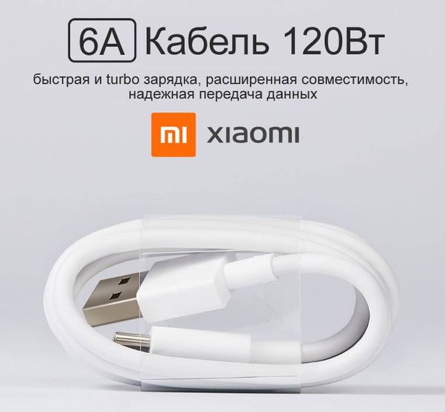 Xiaomi | Кабель Xiaomi 6A Type-A to Type-C 1m (BHR6032GL) 773353-2167 фото